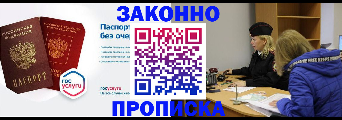 временная регистрация для школы в Абазе
