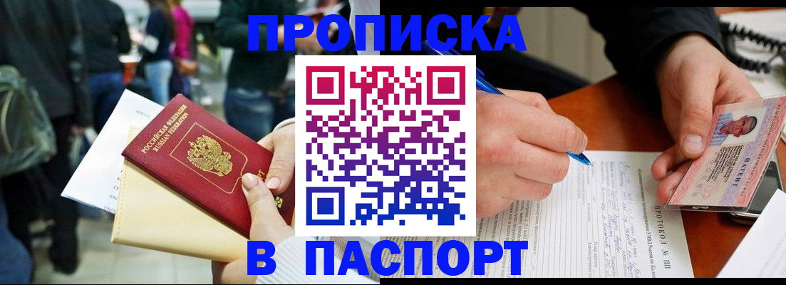 прописка в Абазе