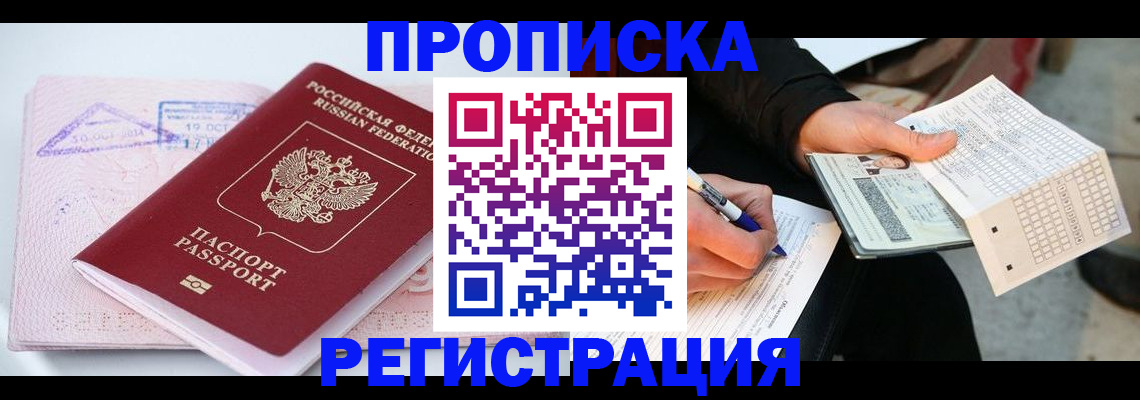 временная регистрация для школы в Абазе