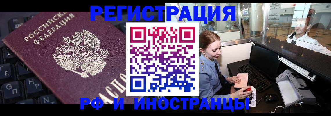 временная регистрация гарантия в Абазе